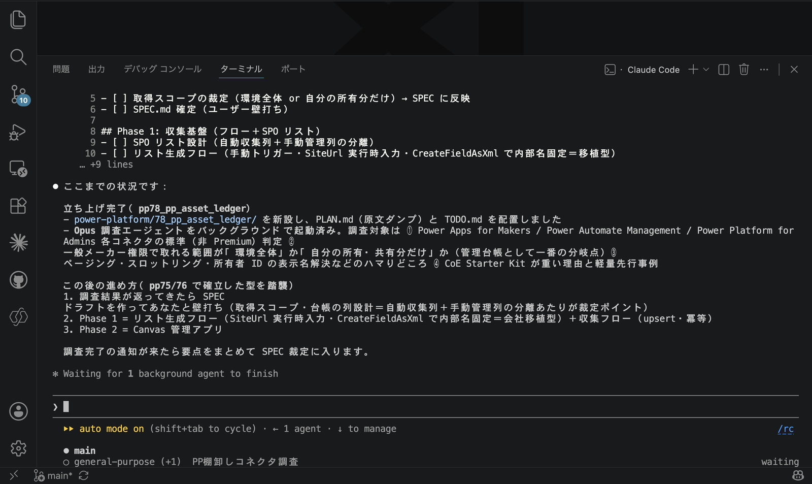 調査エージェントをバックグラウンドで起動し、その間に方針を組み立てているところ