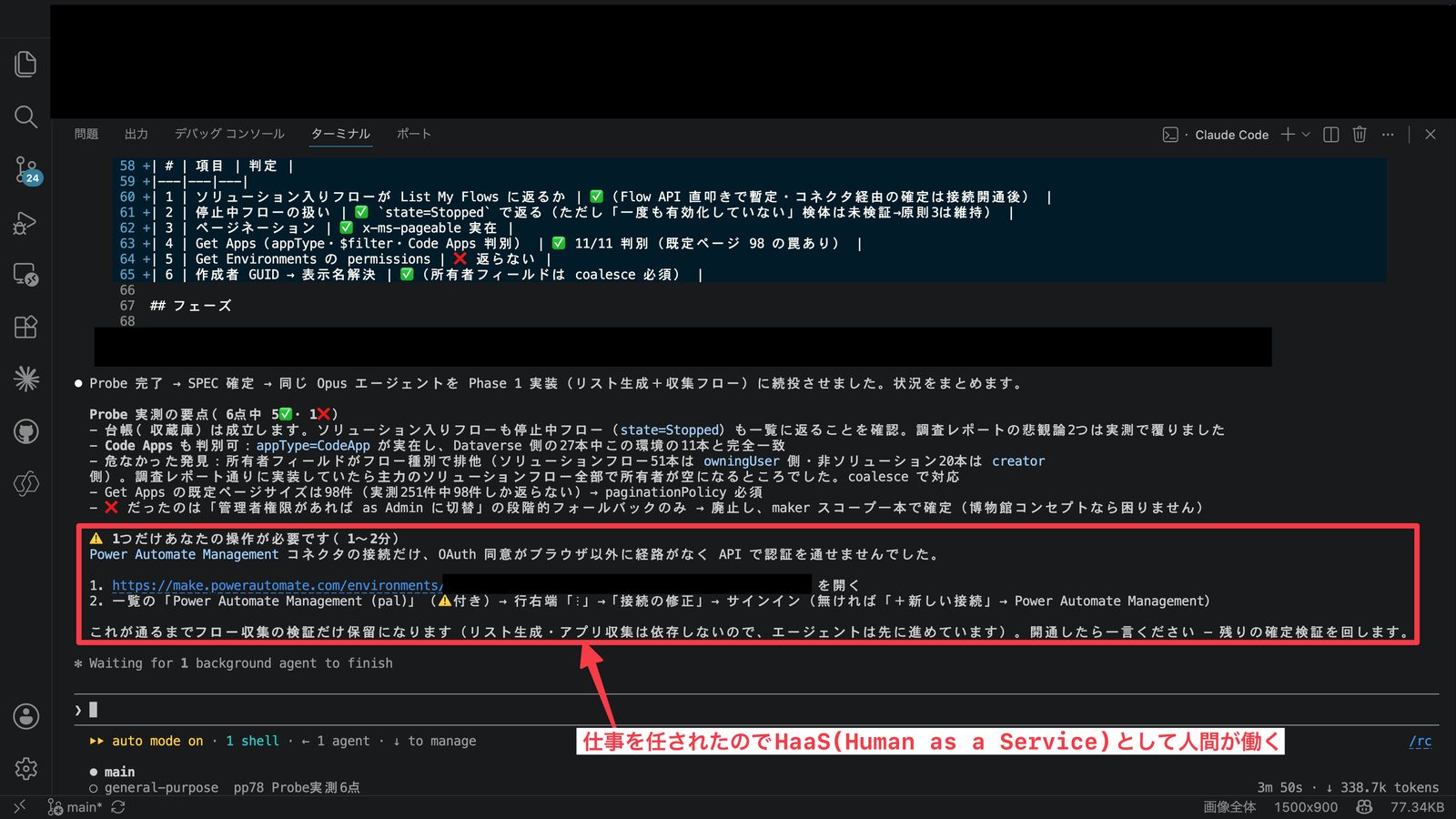 Claude Code から人間へ作業が発注される瞬間