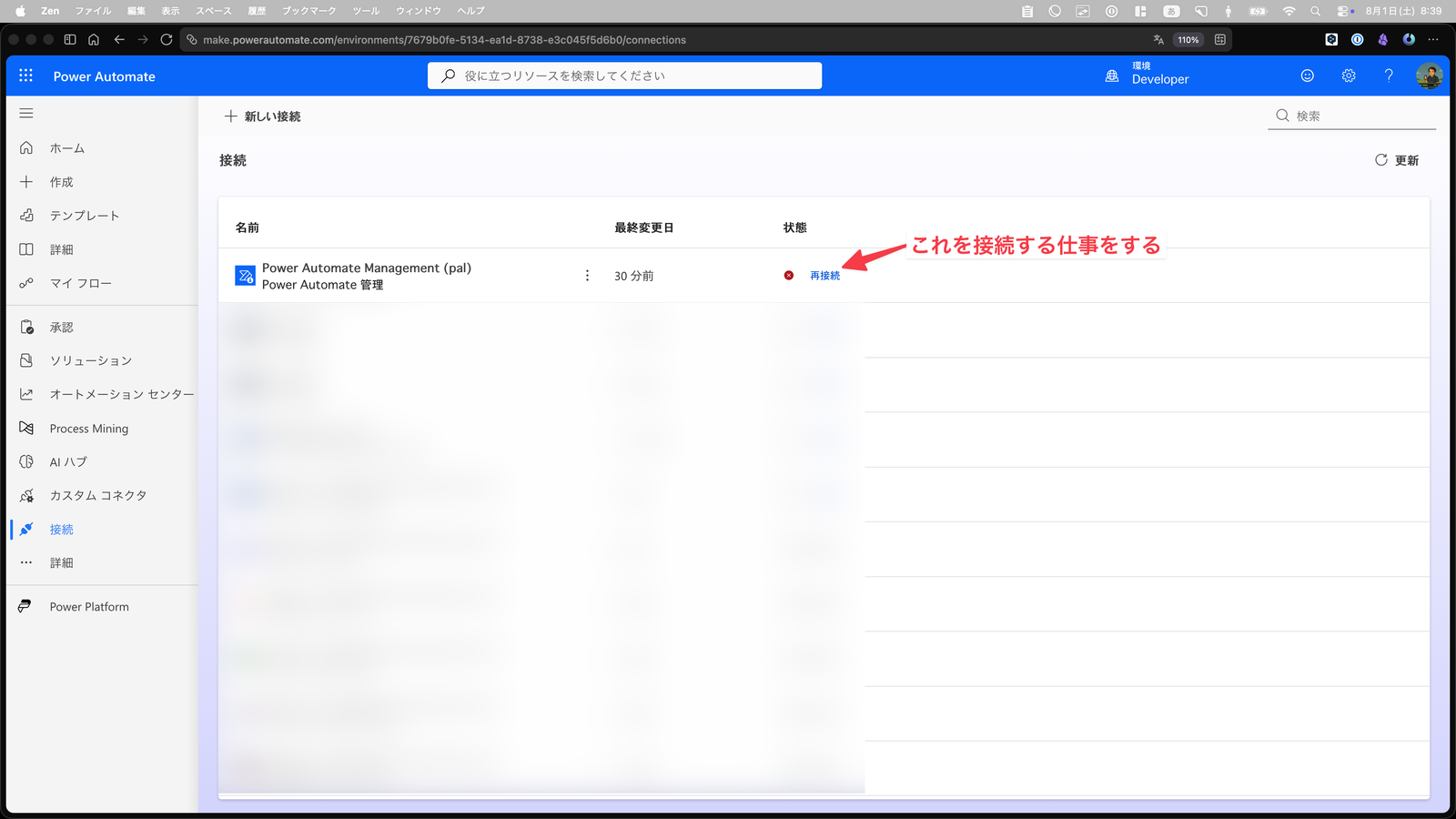渡された URL を開いて接続作業を担当する人間