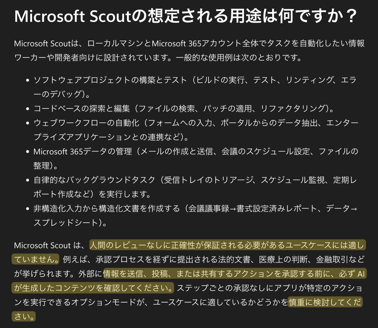 「人間のレビューなしに正確性が保証される必要があるユースケースには適していません」と書かれた Responsible AI FAQ
