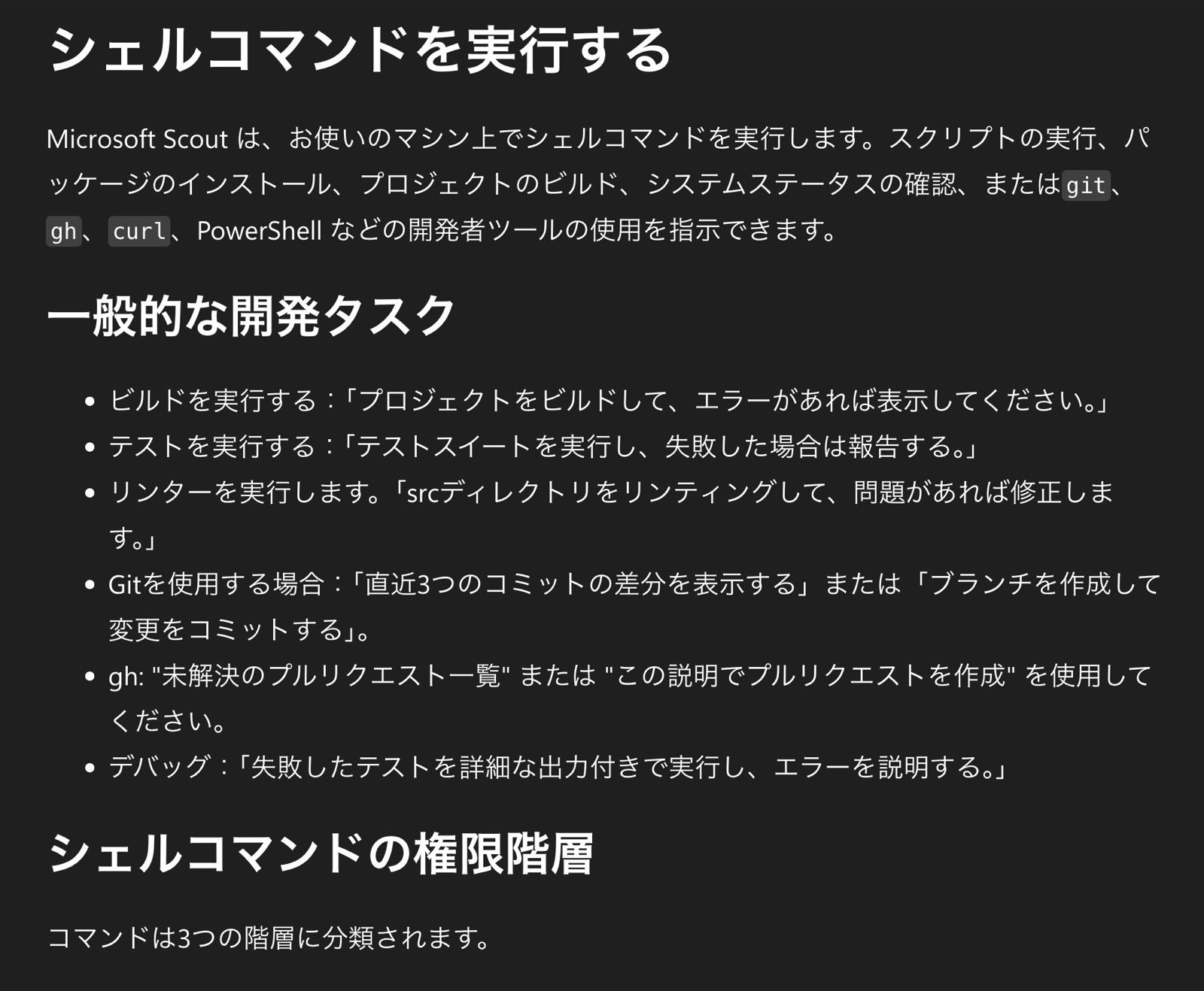 シェルコマンドを実行する/シェルコマンドの権限階層のドキュメント