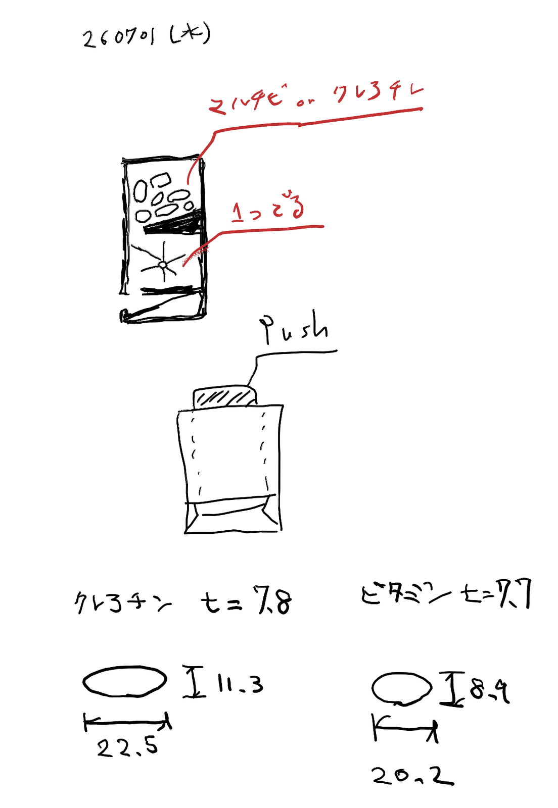 手描きのスケッチ。上から錠剤を入れて、一粒だけ出す機構のアイデアと、錠剤の実寸