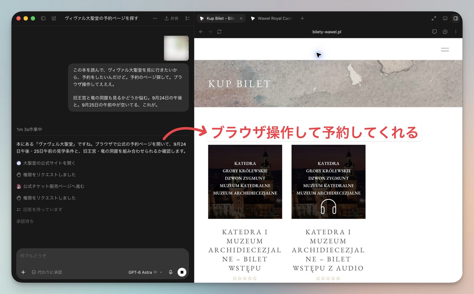 GPT Work でブラウザ操作してチケット予約