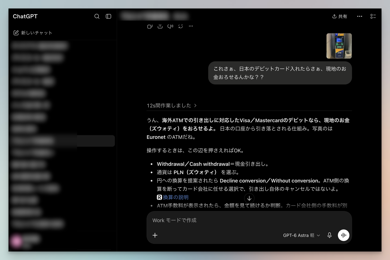 ATM で現金を下ろせるか聞いてみる