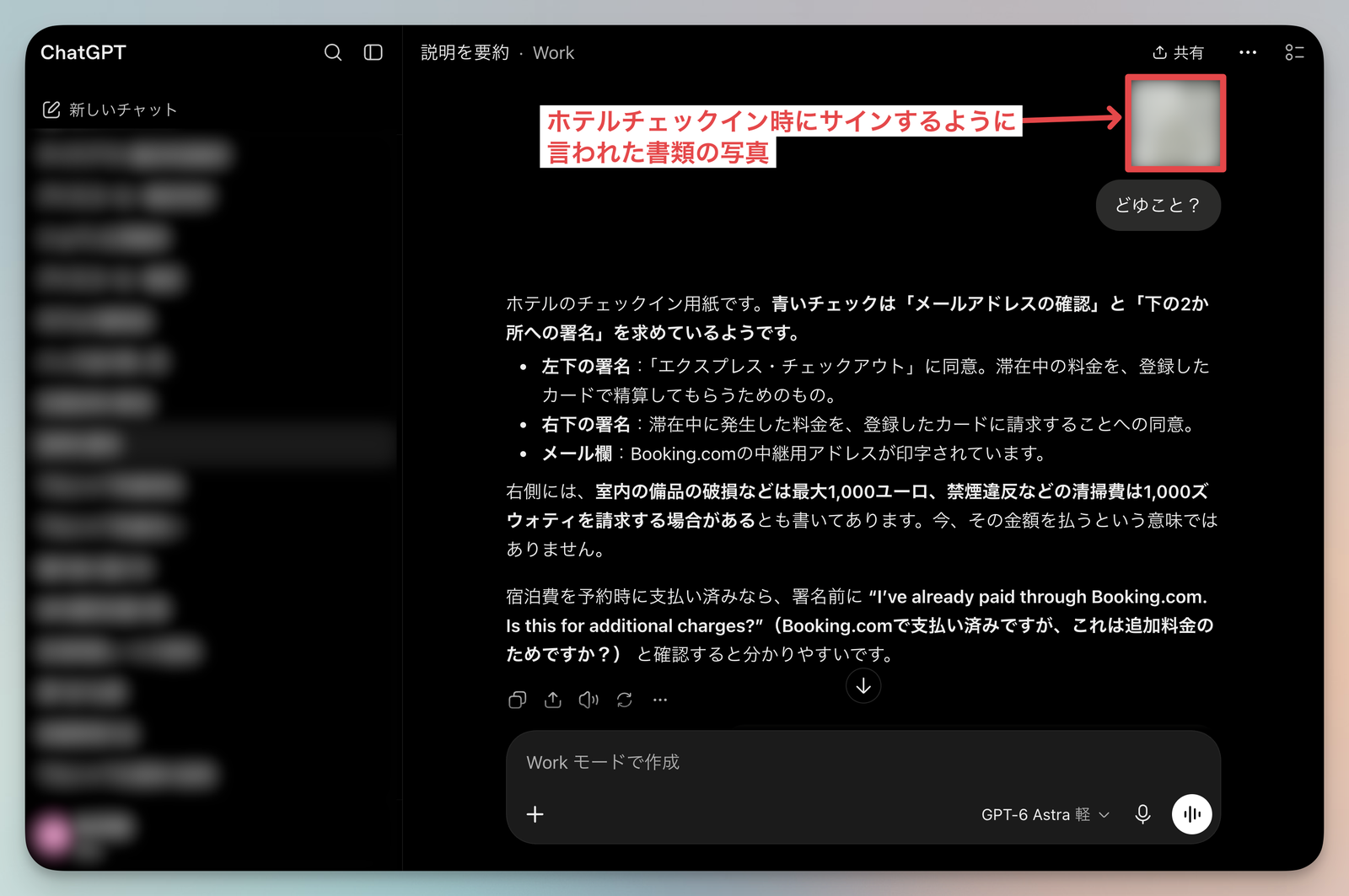 ホテルのチェックイン時にサインを求められた書類の内容を確認する