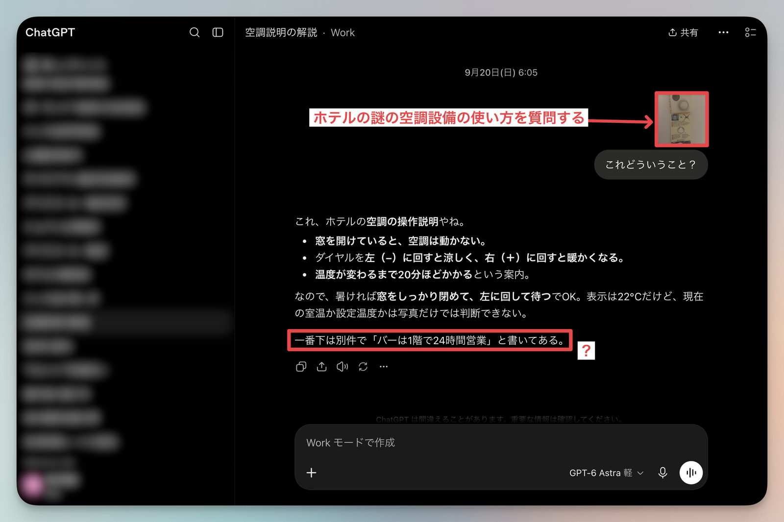 ホテルの謎の空調設備の使い方を質問する