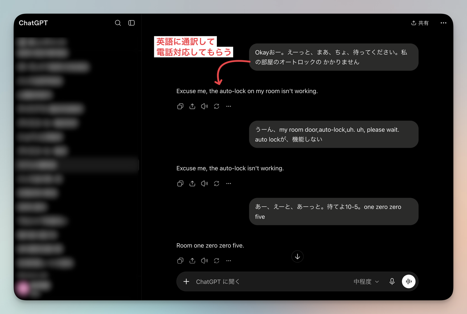 受付への電話相談の同時通訳をしてもらう