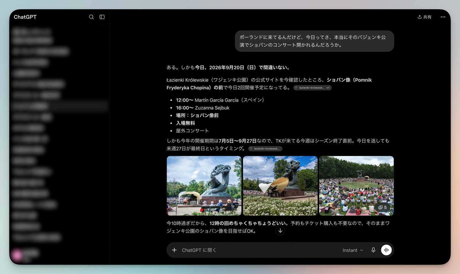 ほんまにショパンコンサートあるんか聞いてみる