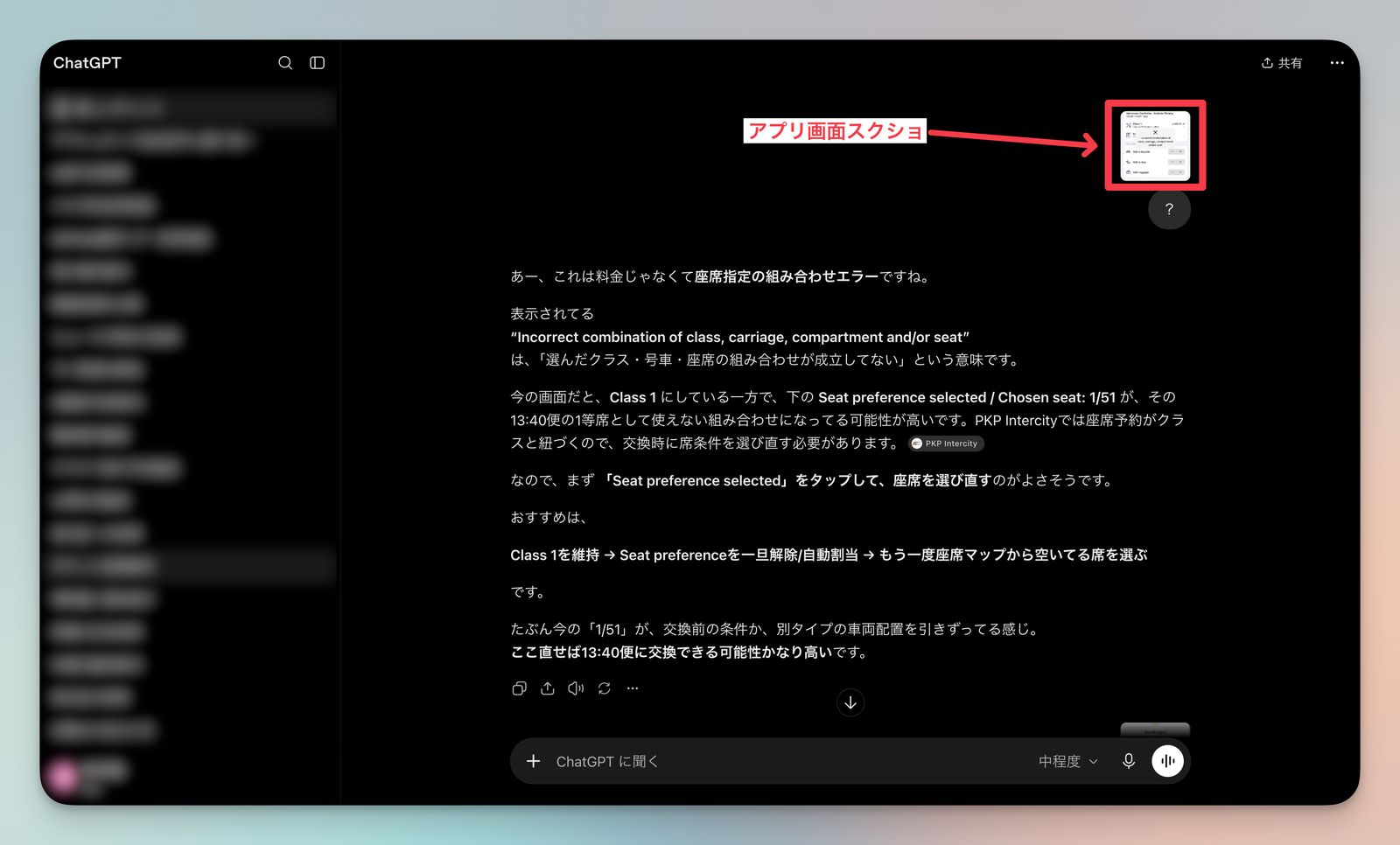 電車の予約を変更したいのに、エラーになる