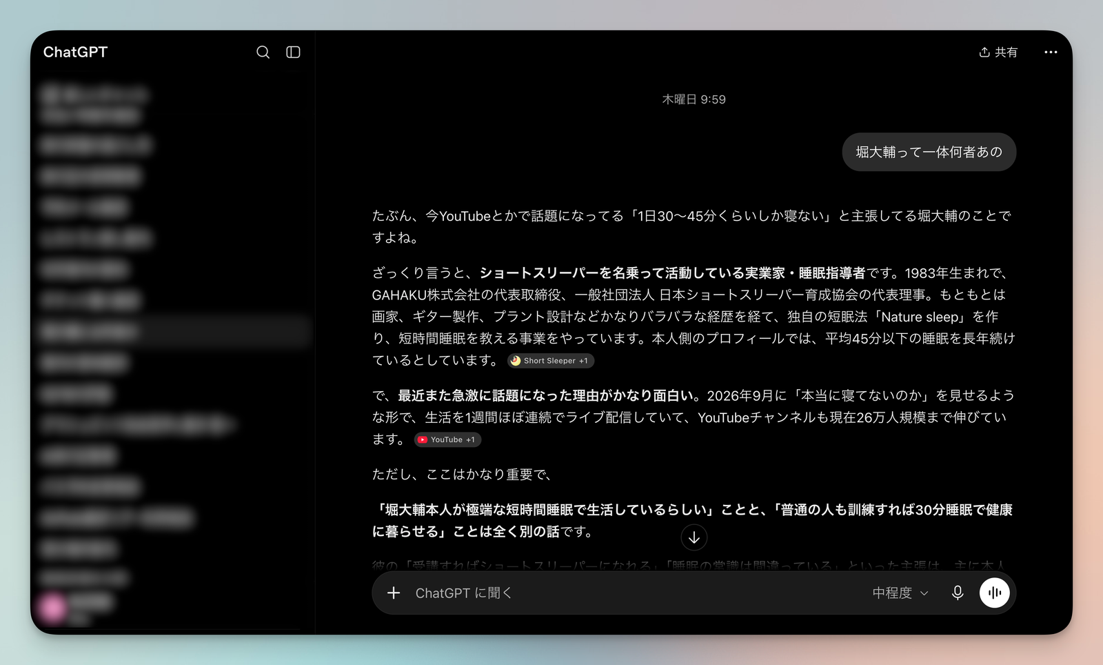堀大輔が何者なのか聞いてみる