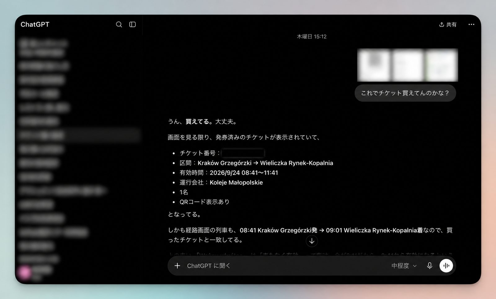 チケットが無事に買えているのか確認する