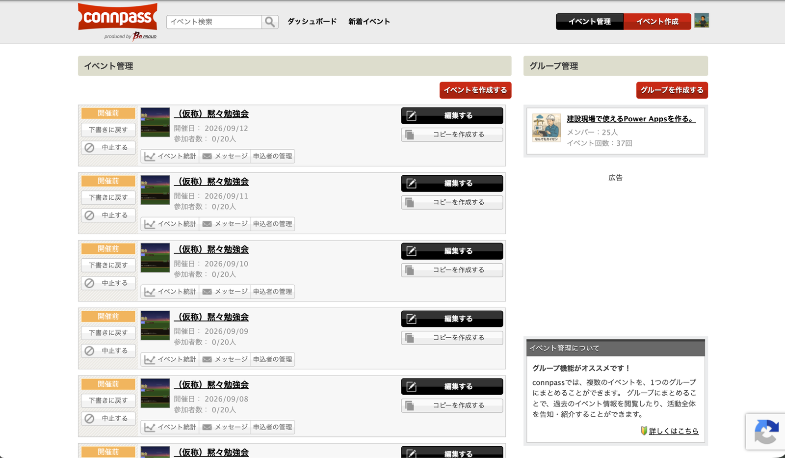connpassのイベント管理画面に6件が並んでいる