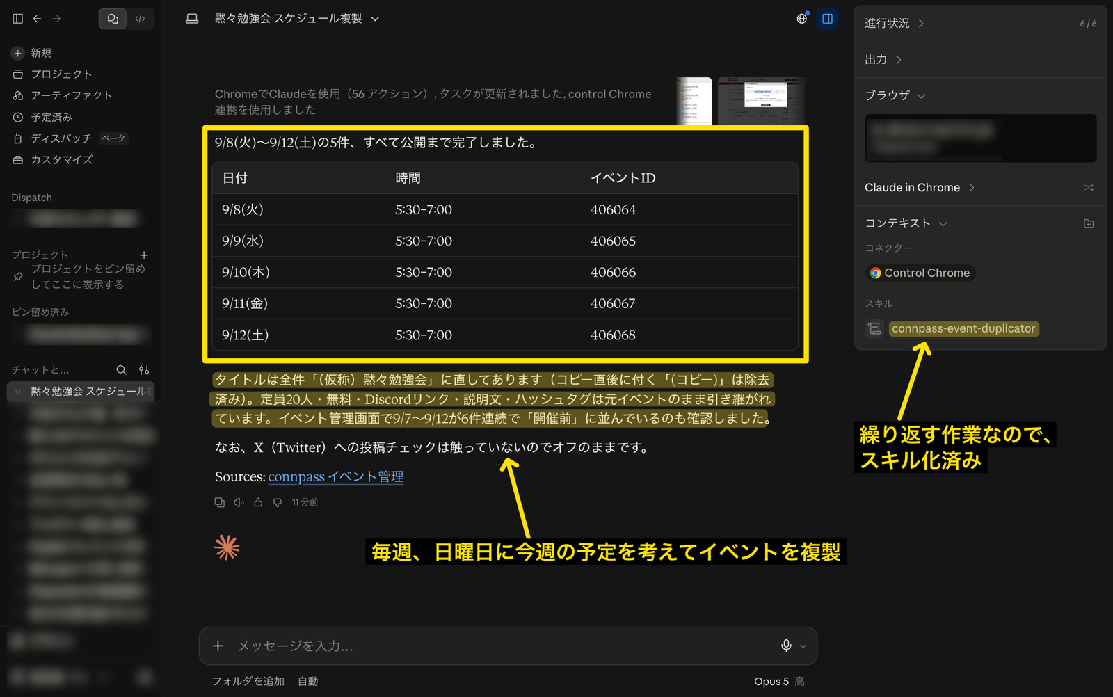 Coworkが1週間分のイベントを複製したところ