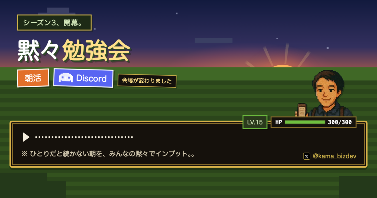 朝もくもく会のconnpassサムネ